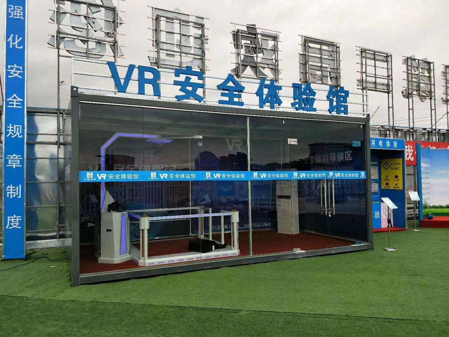 四会市VR安全体验馆